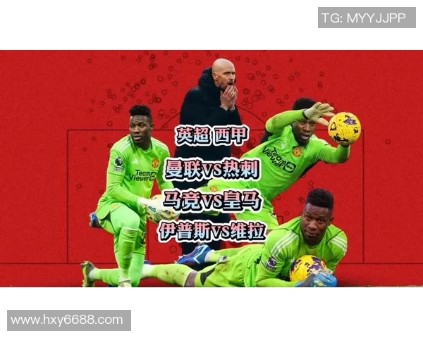 西甲惊天冷门热刺绝杀曼联全场沸腾瞬间回顾