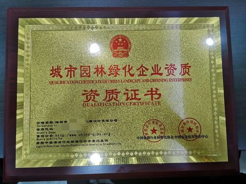 城市园林绿化企业资质