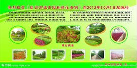 厦门市城市园林绿化条例