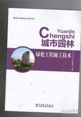 城市园林绿化工程施工技术探析 从地形整理到养护管理的全流程要点
